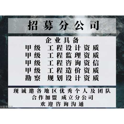 山东市政工程设计院合作加盟开分公司