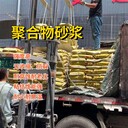 萍鄉(xiāng)M7.5聚合物砂漿