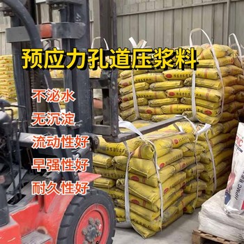 乌鲁木齐公路桥梁预应力孔道压浆料的用途