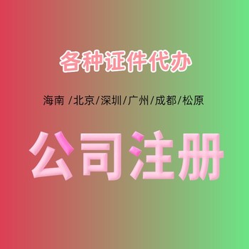 深圳公司营业执照代办收费标准