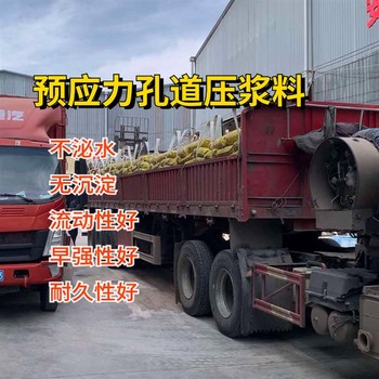 乌鲁木齐公路桥梁预应力孔道压浆料的用途