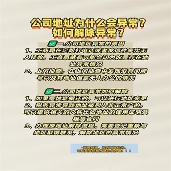南山個(gè)體戶年報(bào)異常解除代辦公司