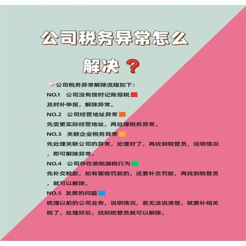 坪山新區(qū)企業(yè)經(jīng)營異常代辦電話