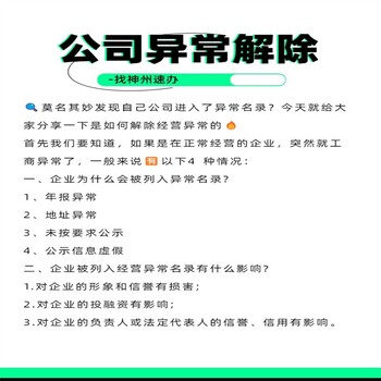 福田企业经营异常公司流程费用