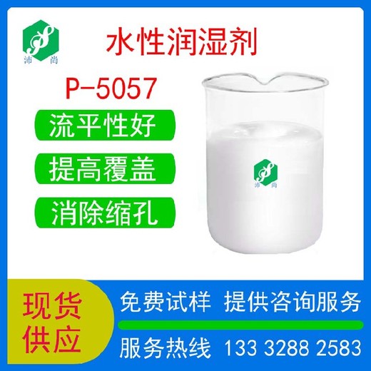 广西环保润湿流平剂P-5057高流平性工业涂料