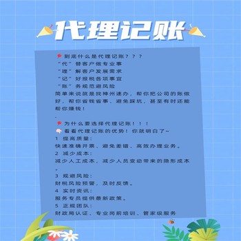 福田公司代理記賬一個月多少錢