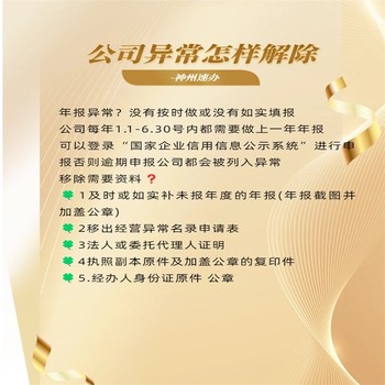 坪山新區(qū)企業(yè)經(jīng)營異常代辦電話