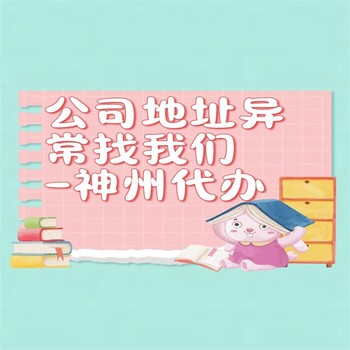 寶安公司異常代辦價格