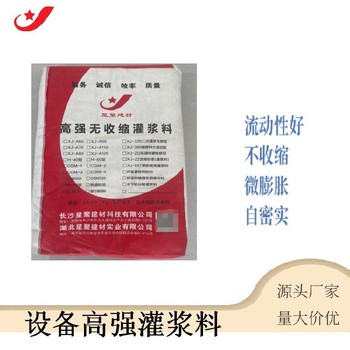 云南双柏县长沙星聚自流微膨胀灌浆材料C40灌浆料