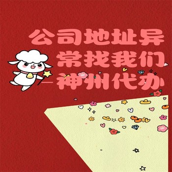 光明新區(qū)企業(yè)經(jīng)營(yíng)異常怎么操作