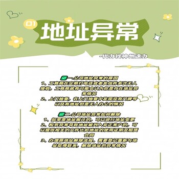 光明新區(qū)解除公司異常費(fèi)用多少