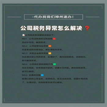 盐田个体户年报异常解除代办公司