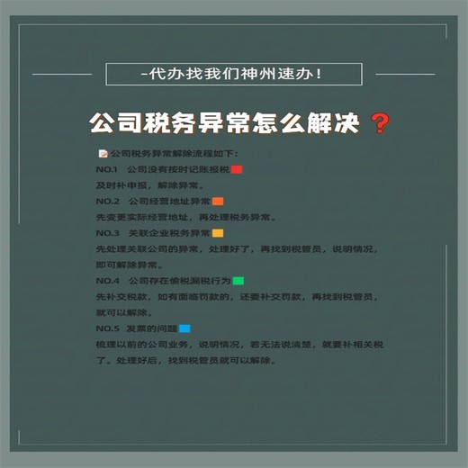 光明新区企业经营异常需要什么资料