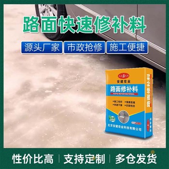 环县混凝土路面修补料