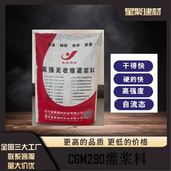 湖南长沙硬的快高强无收缩灌浆料CGM340灌浆料