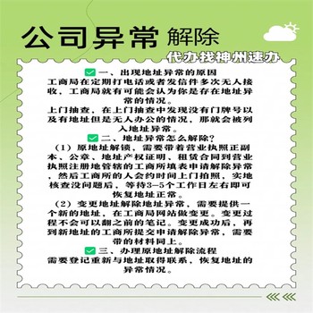 罗湖营业执照异常所需材料