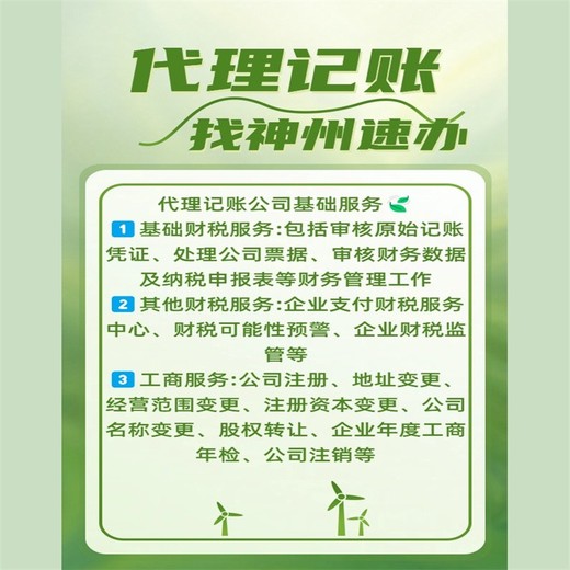 深圳会计公司代理记账价格