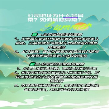 龍華公司異常代辦需要哪些手續(xù)及流程