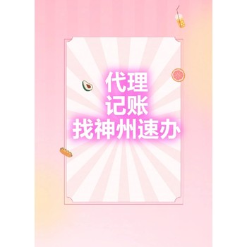 龍崗財務(wù)代記賬電話