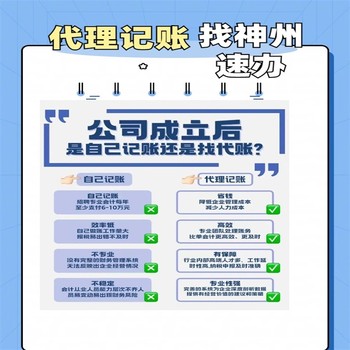 龙华公司代理记账价格