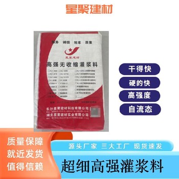 安徽和县星聚建材支座型高强无收缩灌浆料加固无收缩灌浆料