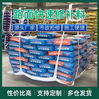 桂林混凝土路面修補料