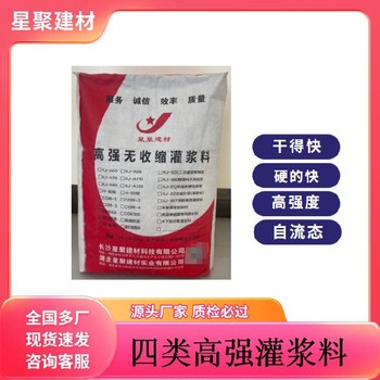 湖北武漢自流態高強無收縮灌漿料設備高強灌漿料