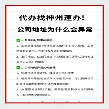 罗湖工商异常代办公司流程费用