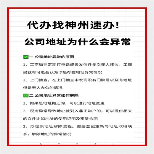 罗湖营业执照异常费用多少