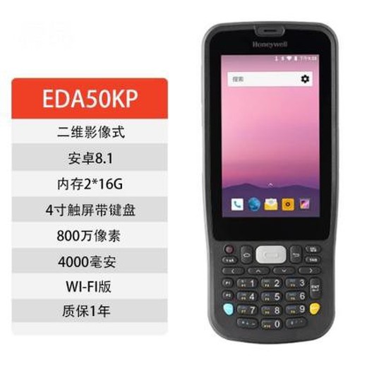 遼寧鞍山霍尼韋爾EDA50KP數(shù)據(jù)終端安卓數(shù)據(jù)采集器PDA