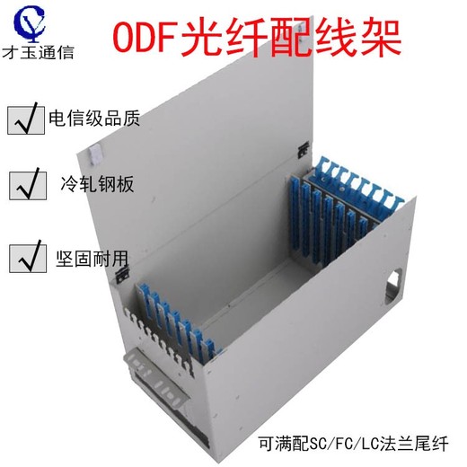 重庆销售ODF单元箱报价及图片