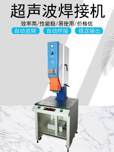 黃石超聲波機超聲波焊接機超聲波熔接機