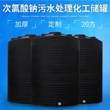 防腐儲罐30噸塑料桶菏澤廠家