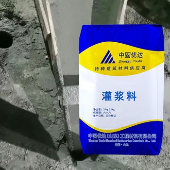 濱州高強(qiáng)水泥基灌漿料廠家梁柱加固二次灌漿中固優(yōu)達(dá)