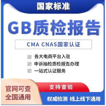 湘潭玩具检测项目,CMA/CNAS资质检测报告