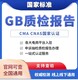 洛陽玩具檢測(cè)費(fèi)用圖