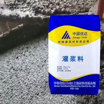 青島高強(qiáng)度水泥基灌漿料廠家地腳螺栓設(shè)備基礎(chǔ)灌漿中固優(yōu)達(dá)