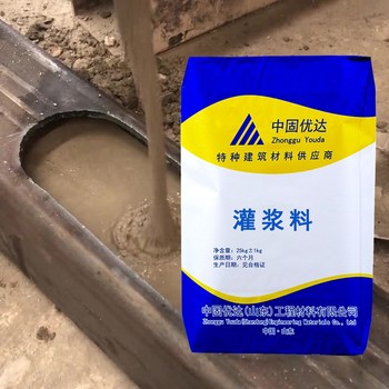 威海高強(qiáng)早強(qiáng)無收縮灌漿料廠家橋梁設(shè)備底座錨固中固優(yōu)達(dá)