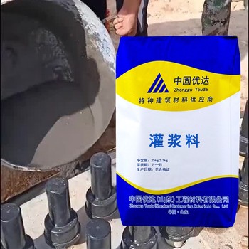 濟南高強自流平灌漿料廠家鋼筋錨固二次灌漿中固優(yōu)達