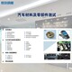嘉興-檢測中心汽車零部件清潔度測試-有資質圖