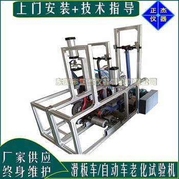 电动滑板生线老化检测,溜冰鞋动态疲劳试验设备原理