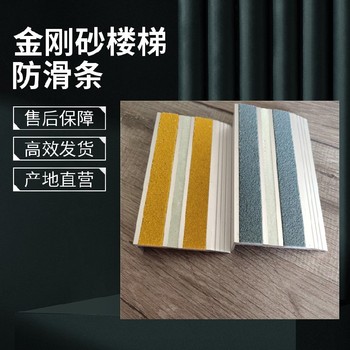 濟南金剛砂防滑條標準尺寸