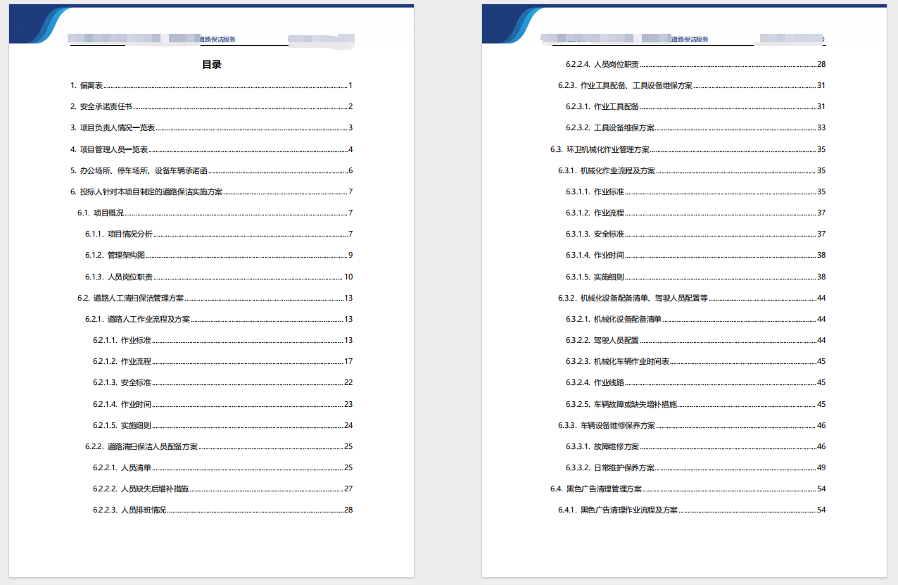 吴江制作响应文件收费标准