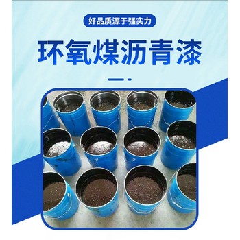 環(huán)氧瀝青防水涂料厚漿型無溶劑環(huán)氧陶瓷涂料遮蓋效果好