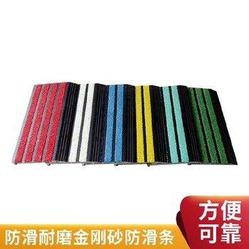 杭州金剛砂踏步防滑條標(biāo)準(zhǔn)尺寸