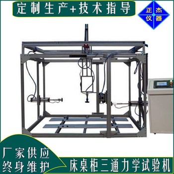 广州力学性能试验机柜桌类强度耐久试验机