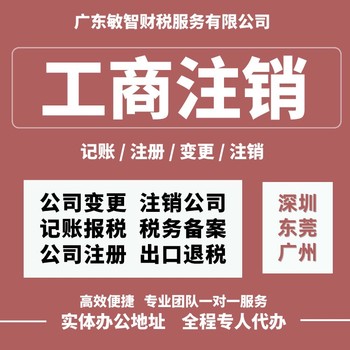 东莞大岭山增减注册资本工商税务,经营异常解除,进出口权办理