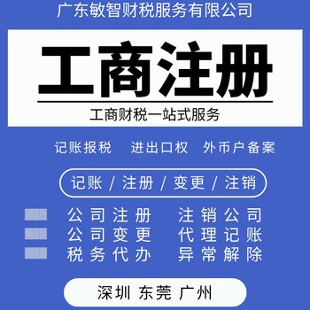 广州花都代理记账报税工商税务,经营异常解除,所得税汇算清缴