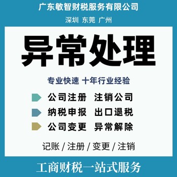 东莞望牛墩企业工商年检工商税务,公司法人变更,注册增资减资