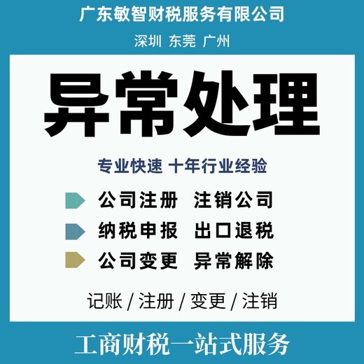 东莞南城区企业年报年审工商税务服务变更注销